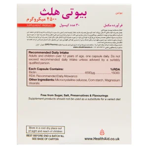 کپسول بیوتی هلث هلث اید(4500میلی گرم)