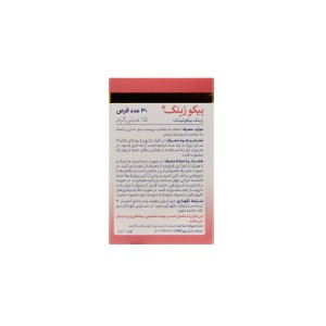 قرص پیکو زینک های هلث