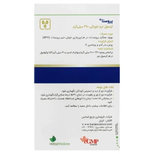 سافت ژل پروستا باریج اسانس