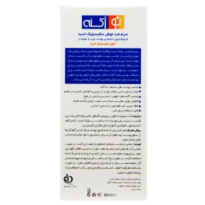 سرم ضدجوش اسیدسالیسیلیک 2% نو آکنه