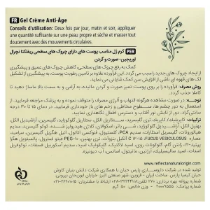 کرم ژل ضد چروک صورت و گردن رفلکتا (حاوی پپتاید)