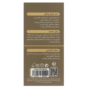 سرم رتینول ویتالیر  (فاقد چربی)