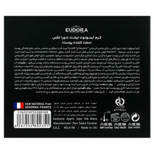 کرم سفت کننده پوست ادورامکس (ABSOLUTE LIFT)