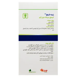 سافت ژل زیره 75 میلی گرم باریج اسانس