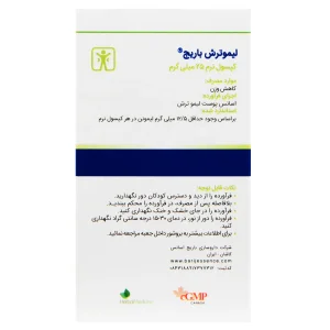 سافت ژل لیموترش 25 میلی گرم باریج اسانس