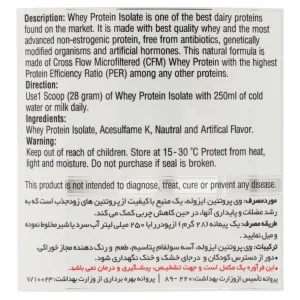 پودر وی پروتئین ایزوله 100% ویثر (2270 گرمی)