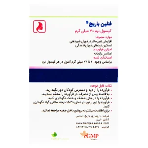 سافت ژل فنلین باریج اسانس