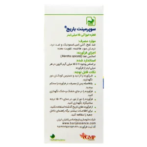 قطره سوپرمینت باریج اسانس
