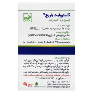 سافت ژل گاسترولیت باریج اسانس