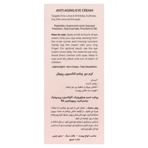 کرم دور چشم کلکسیون رویوال