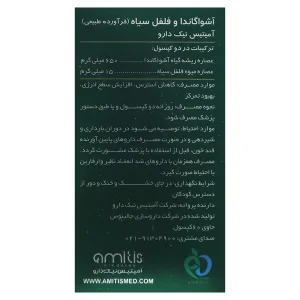 کپسول آشواگاندا و فلفل سیاه