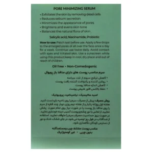 سرم جمع کننده منافذ پوست  رویوال