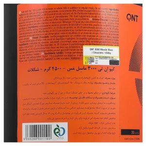 پودر ماسل مس 3000 کیو ان تی (4500 گرم)