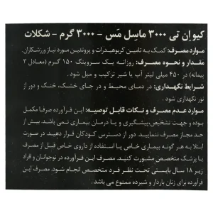 پودر ماسل مس 3000 کیو ان تی (3000 گرم)