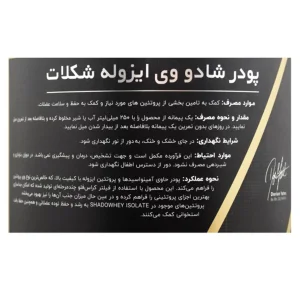 پودر پروتئین شادو وی ایزوله دوریان ییتس DY