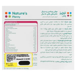 کپسول مولتی ویتامین و مینرال خانم های بالای 50 سال نیچرز پلنتی(30عددی)
