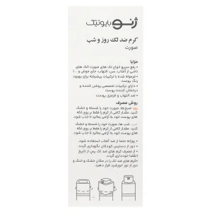 کرم ضد لک روز و شب ژنوبایوتیک