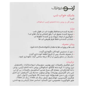 ماسک خواب شب مخصوص لب ژنوبایوتیک