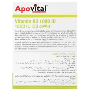 کپسول نرم ویتامین د3 1000 میلی گرم آپوویتال