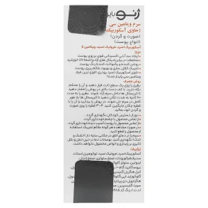 سرم ویتامین سی ژنوبایوتیک (حاوی آسکوربیک اسید 10%)