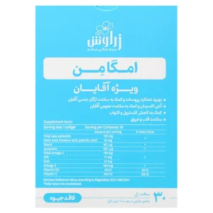 سافت ژل امگا من زراوش