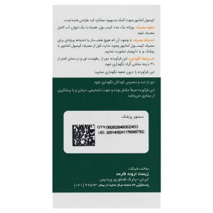 کپسول آماتیور اروند فارمد