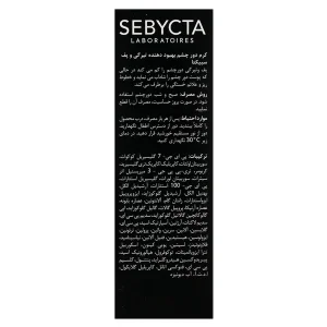 کرم دور چشم بهبود دهنده تیرگی و پف سبیکتا