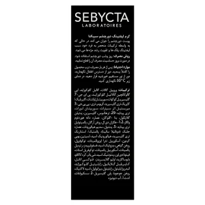 کرم لیفتینگ دور چشم سبیکتا