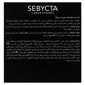 کرم شب لیفتینگ صورت سبیکتا