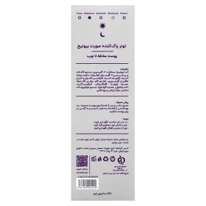 تونر پاک کننده صورت پوست مختلط تا چرب بیونیج