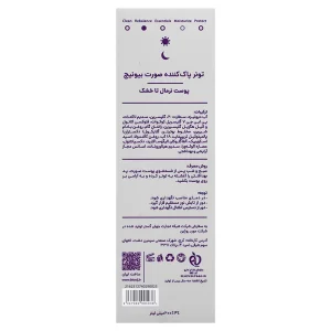 تونر پاک کننده صورت پوست نرمال تا خشک بیونیج