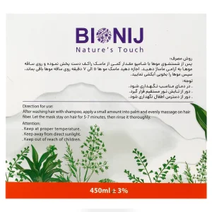 ماسک گیاهی موی خشک و شکننده بیونیج ( Nutrition)