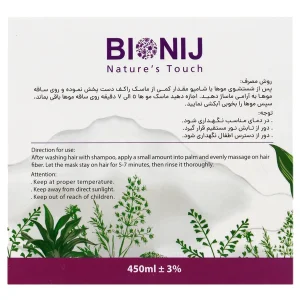 ماسک گیاهی موی آسیب دیده بیونیج (Repair)