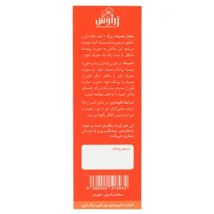 سافت ژل امگا 3،5 زراوش(فاقد جیوه)