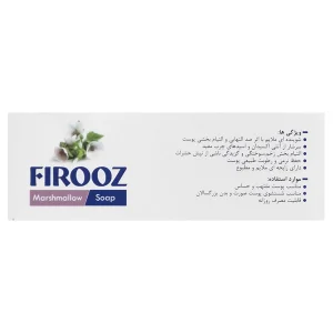 صابون ختمی فیروز