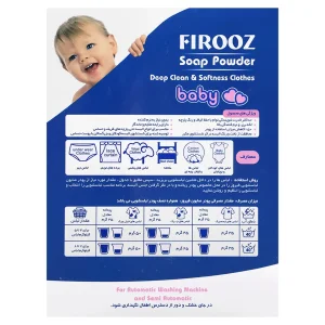 پودر صابون ماشین اتوماتیک فیروز
