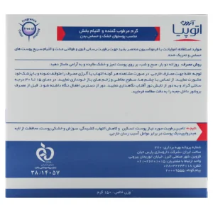 کرم بدن مرطوب کننده و التیام بخش آتوپیا آردن