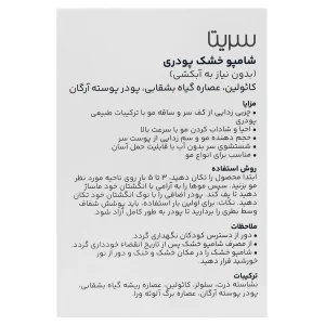 شامپو خشک پودری سریتا