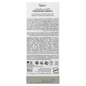 شامپو بدن پسوریازیس سریتا