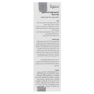 شامپو فوم شستشوی پلک و مژه سریتا