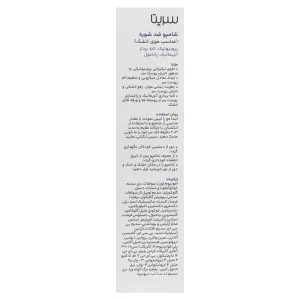 شامپو ضد شوره موی خشك سريتا