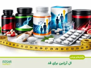 ال آرژنین برای قد: واقعاً مؤثر است یا فقط یک برداشت اشتباه رایج؟