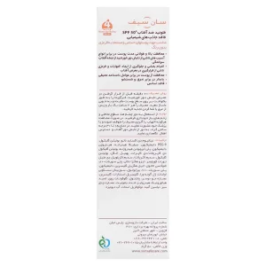 فلوئید ضدآفتاب فیزیکال سان سیف (SPF50)