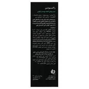 سرم روشن کننده پوست  راکوتن