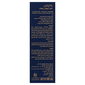 سرم آبرسان پوست  راکوتن