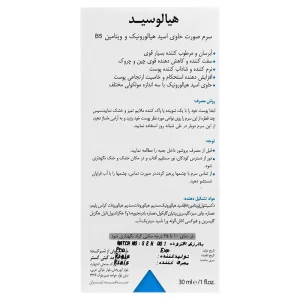 سرم هیالوسید درمالیفت(حاوی هیالورونیک اسید و ویتامین B5)