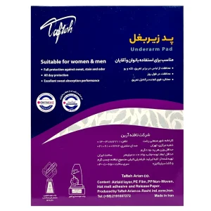 پد زیر بغل و محافظ لباس تافته