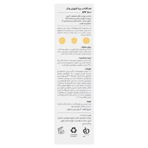 ضد آفتاب پپتا فیوژن واتر سی گل (Spf 50)