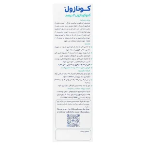 شامپو کتوکونازول 2 درصد