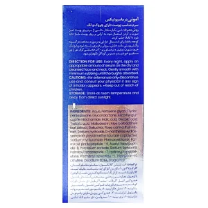 سرم ضد چروک و ضد لک امونی